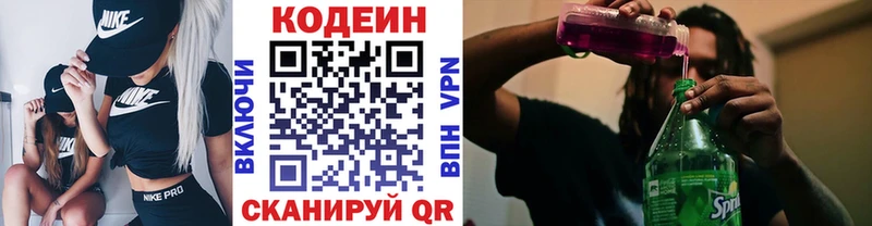 Кодеин Purple Drank  Новосокольники 
